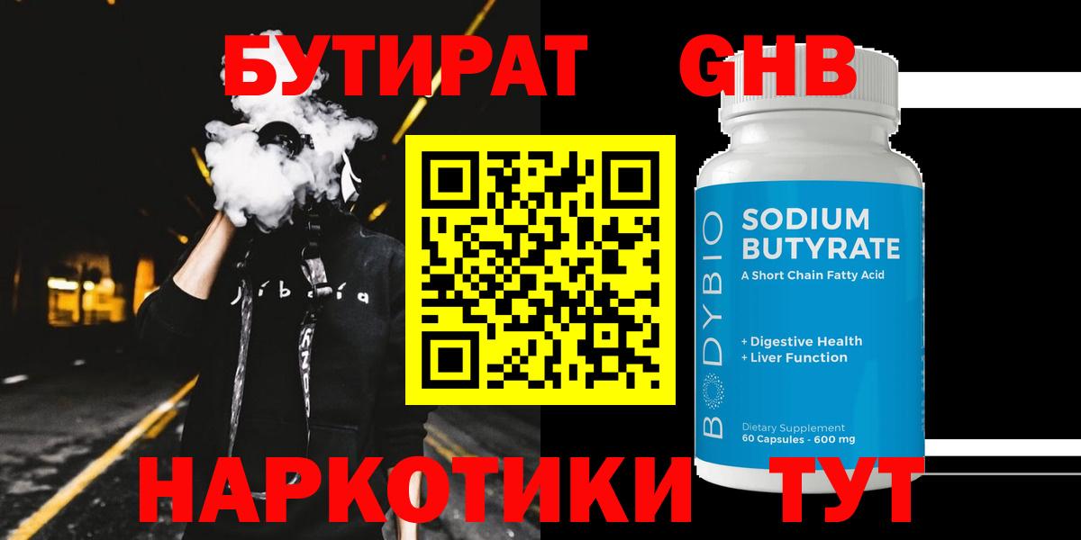 Бутират 99%  Вход с VPN  Карпинск 
