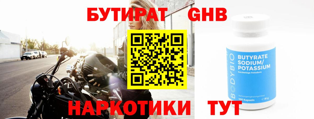 Бутират оксибутират Карпинск