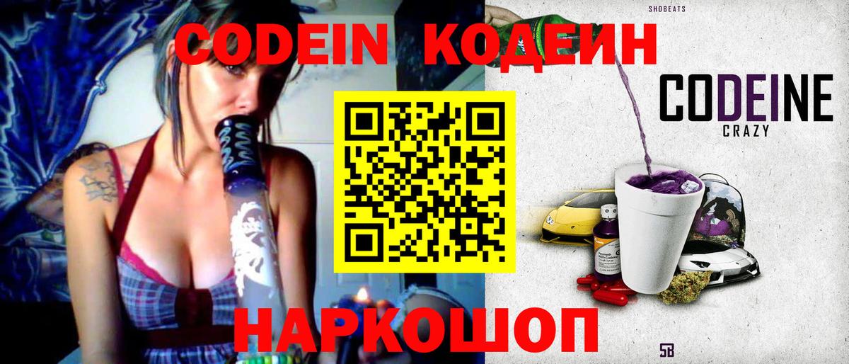 Кодеиновый сироп Lean Purple Drank  Вход с VPN  Карпинск  Кодеин Purple Drank 