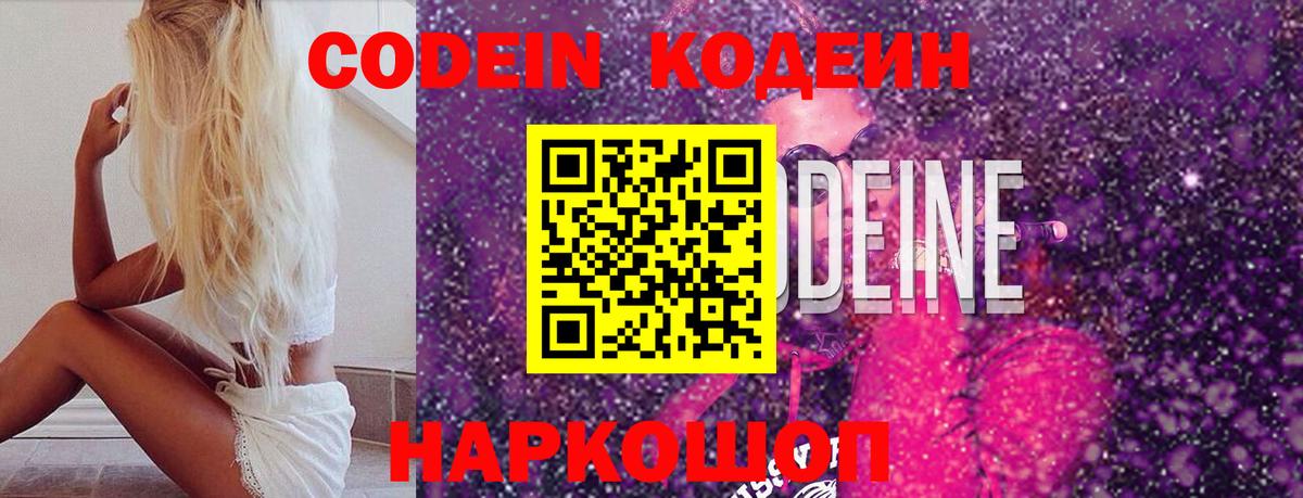 Кодеиновый сироп Lean Purple Drank Карпинск
